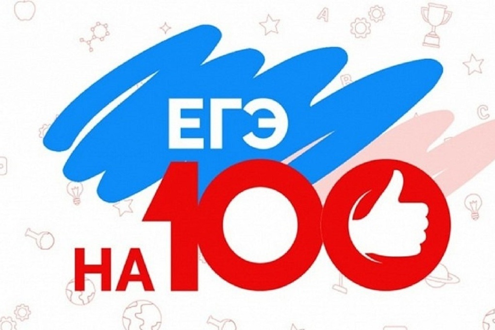 Видеоконсультации «ЕГЭ на все 100!» Видеоконсультации «ЕГЭ на все 100!».